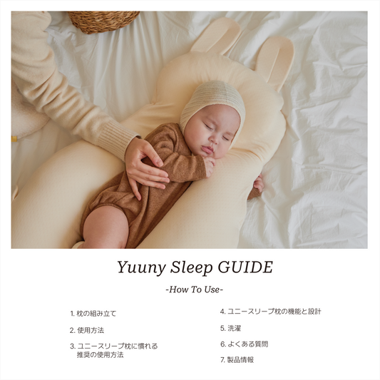 YuunyGuide – yuunysleep YuunyGuide – yuunysleep