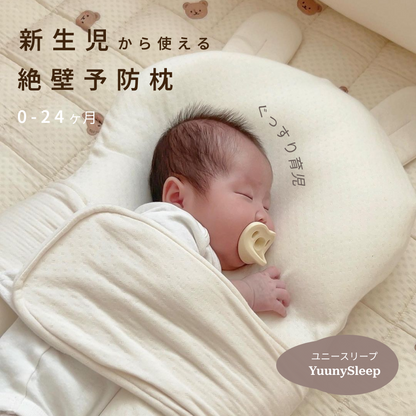 ユーニースリープ 絶壁防止枕 クリーム色 0-24ヶ月 楽天市場】【公式 ユーニースリープ 絶壁防止枕 クリーム色 0-24ヶ月 楽天市場】【公式