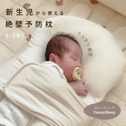 ユニースリープ べビー枕-Yuunysleep – yuunysleep